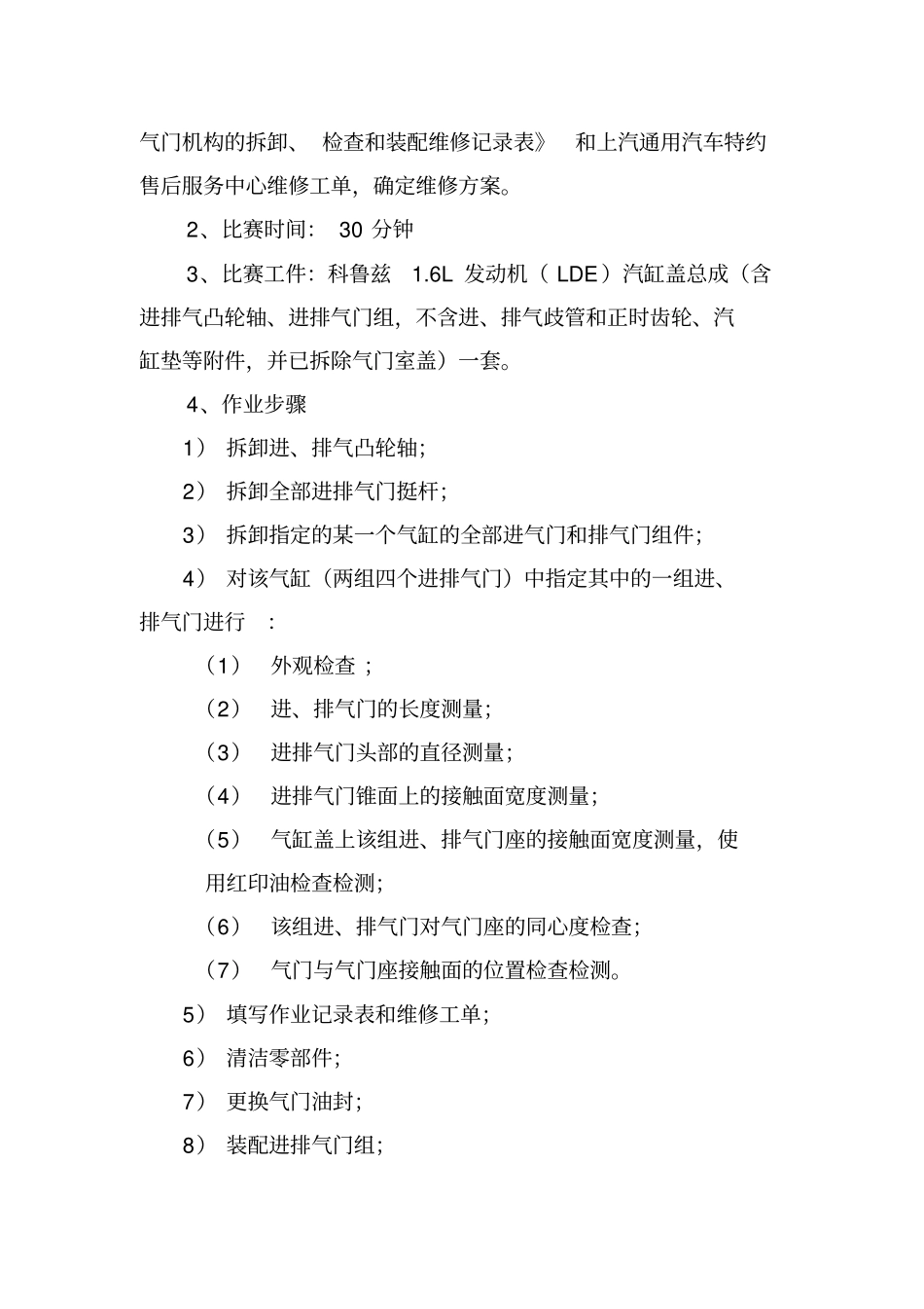 汽车运用与维修技术方案——汽车机电维修_第2页