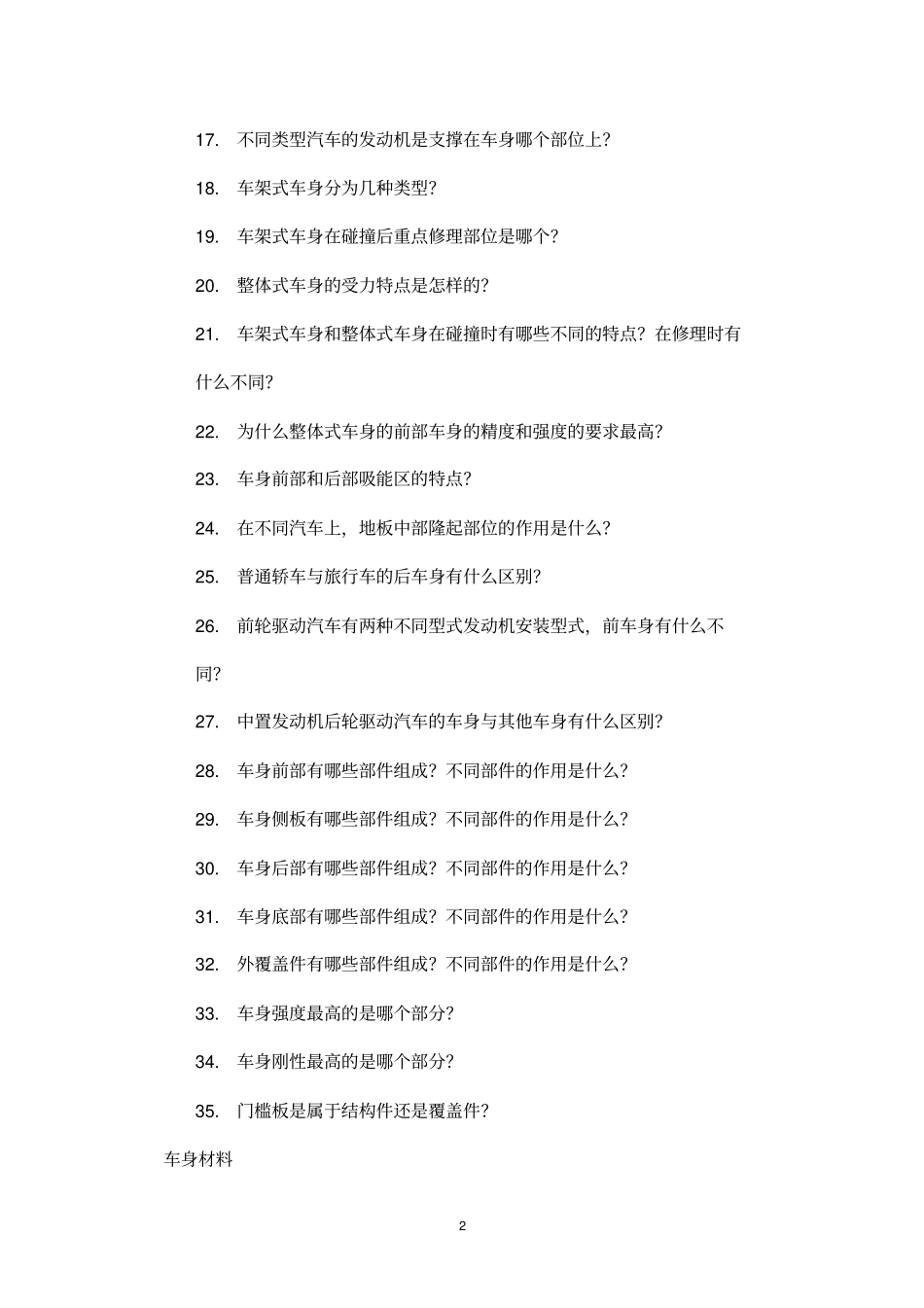 汽车运用与维修理论复习题_第2页