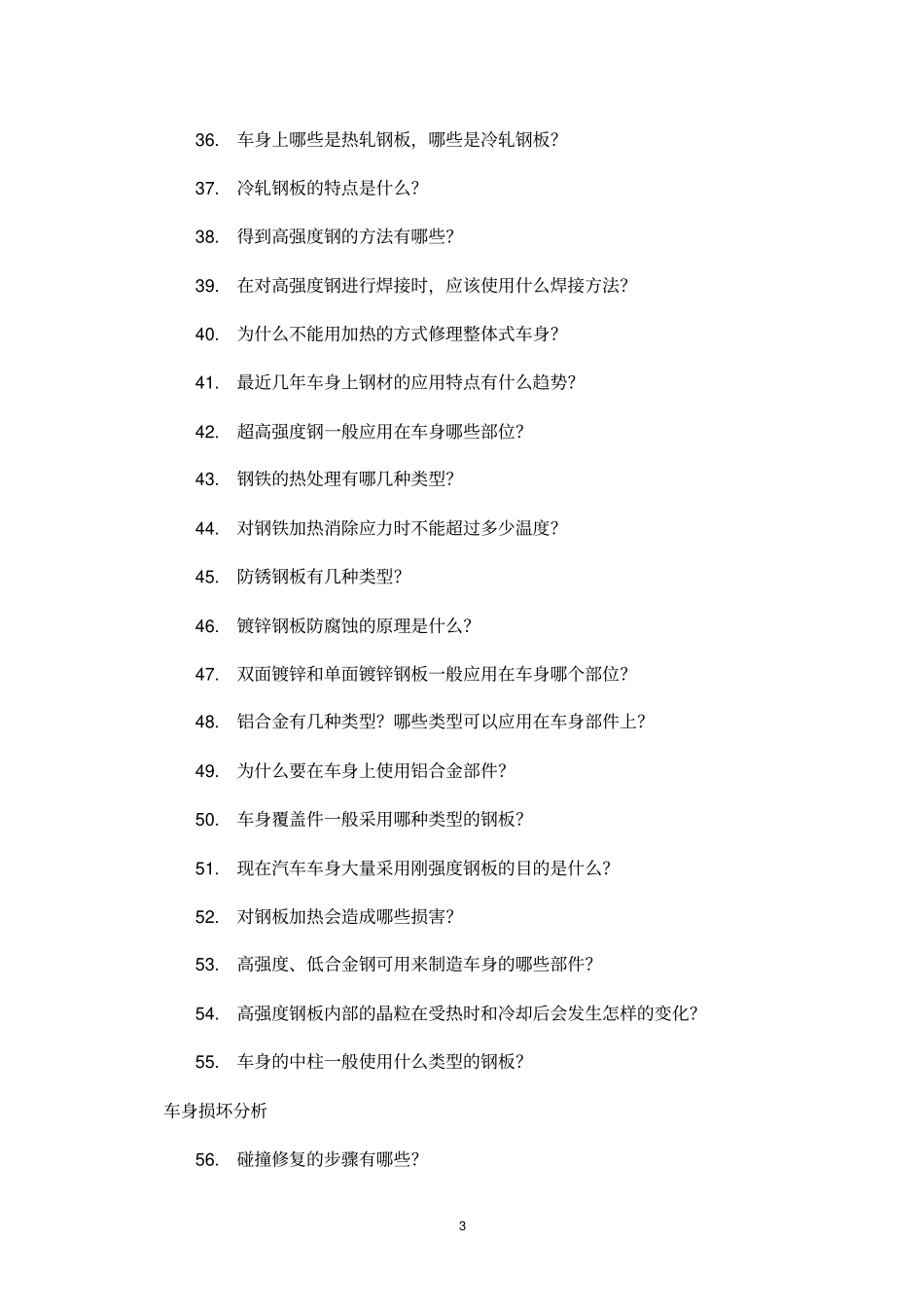 汽车运用与维修理论复习题_第3页