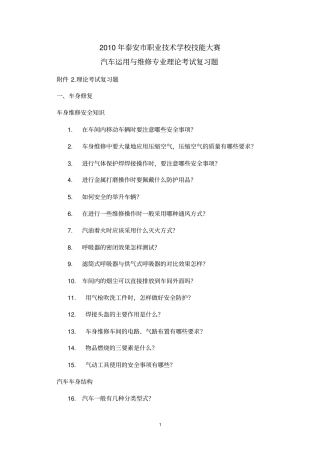 汽车运用与维修理论复习题