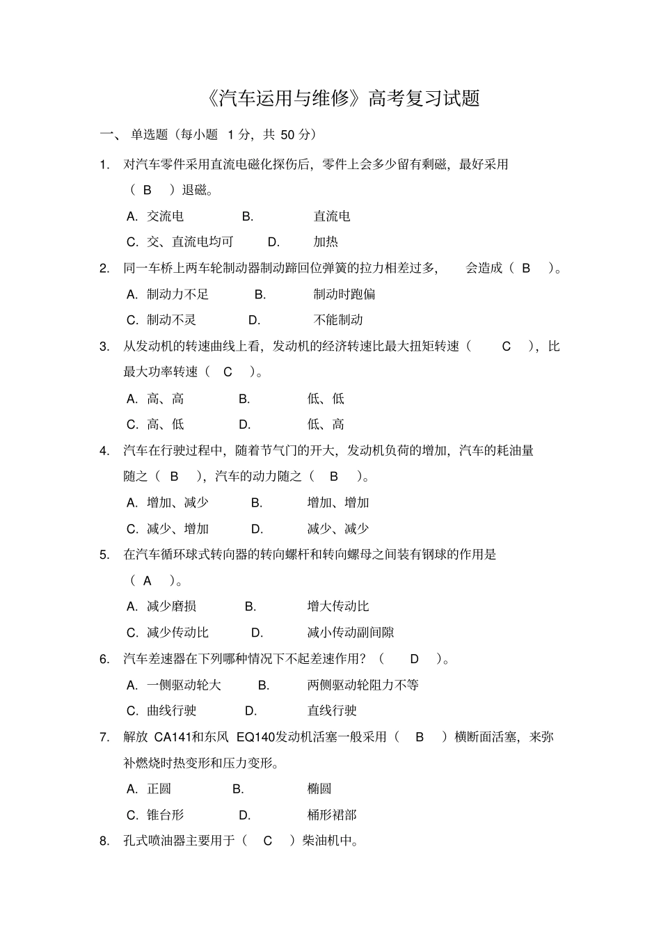 汽车运用与维修试题汇总_第1页