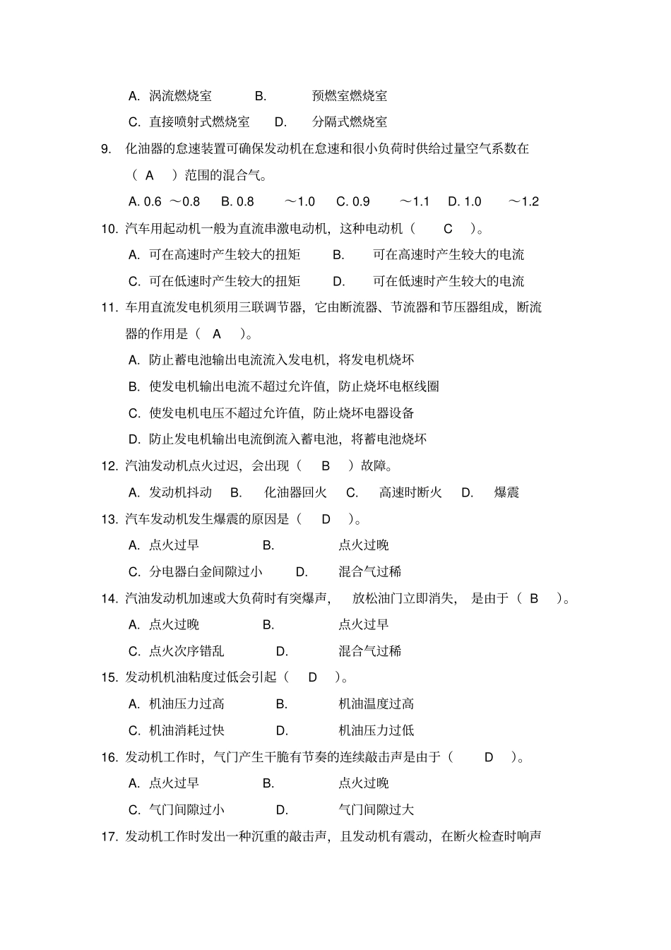 汽车运用与维修试题汇总_第2页