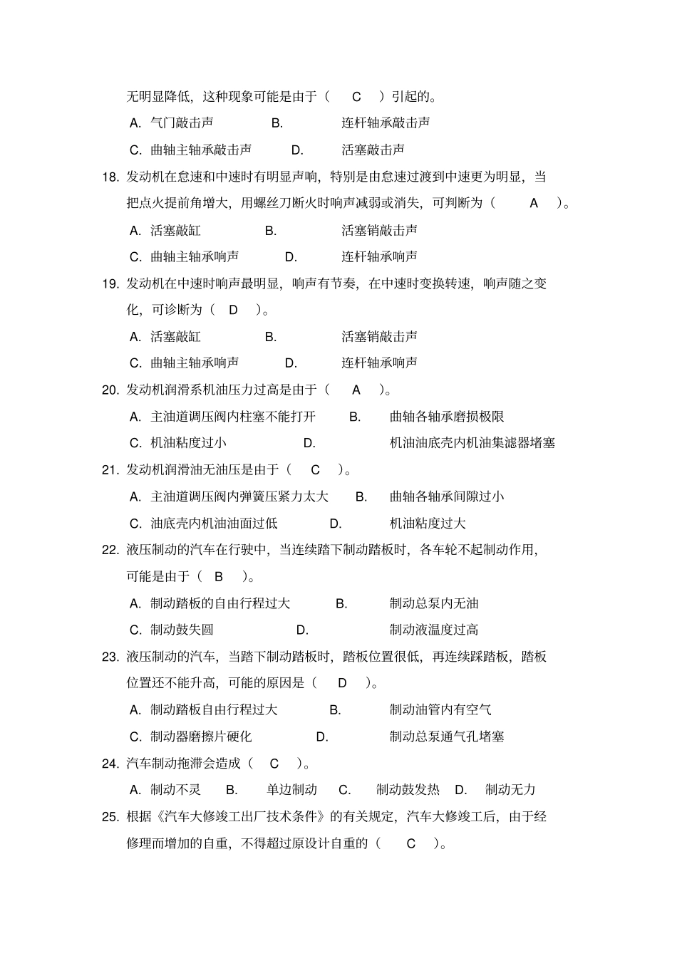 汽车运用与维修试题汇总_第3页