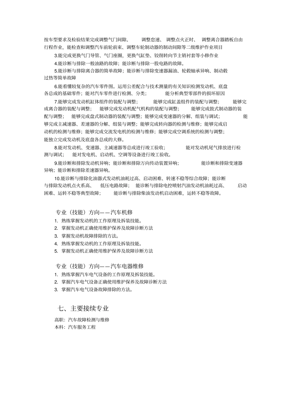 汽车运用与维修专业教学标准分析_第2页