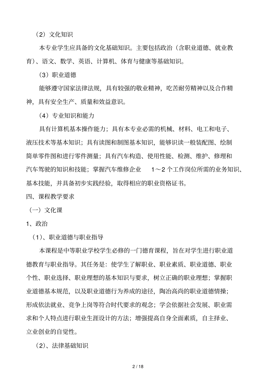 汽车运用及维修应用专业教学计划_第2页