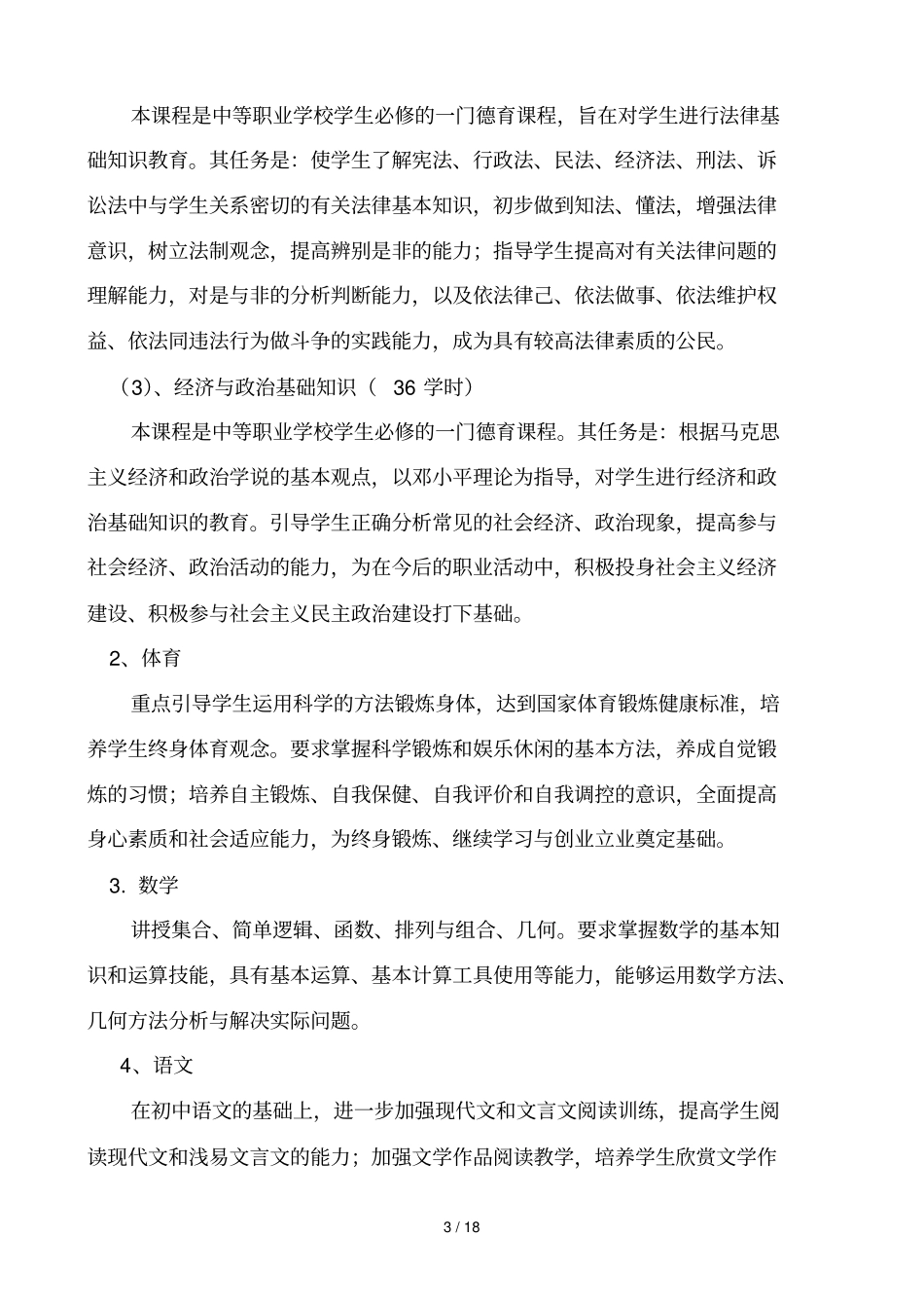 汽车运用及维修应用专业教学计划_第3页