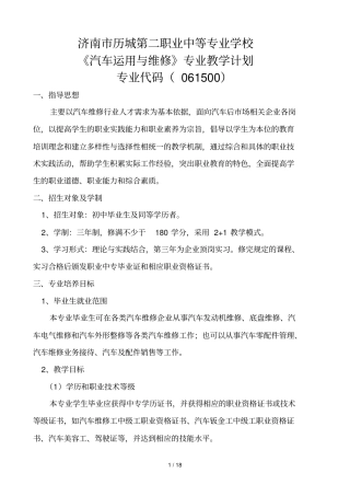汽车运用及维修应用专业教学计划
