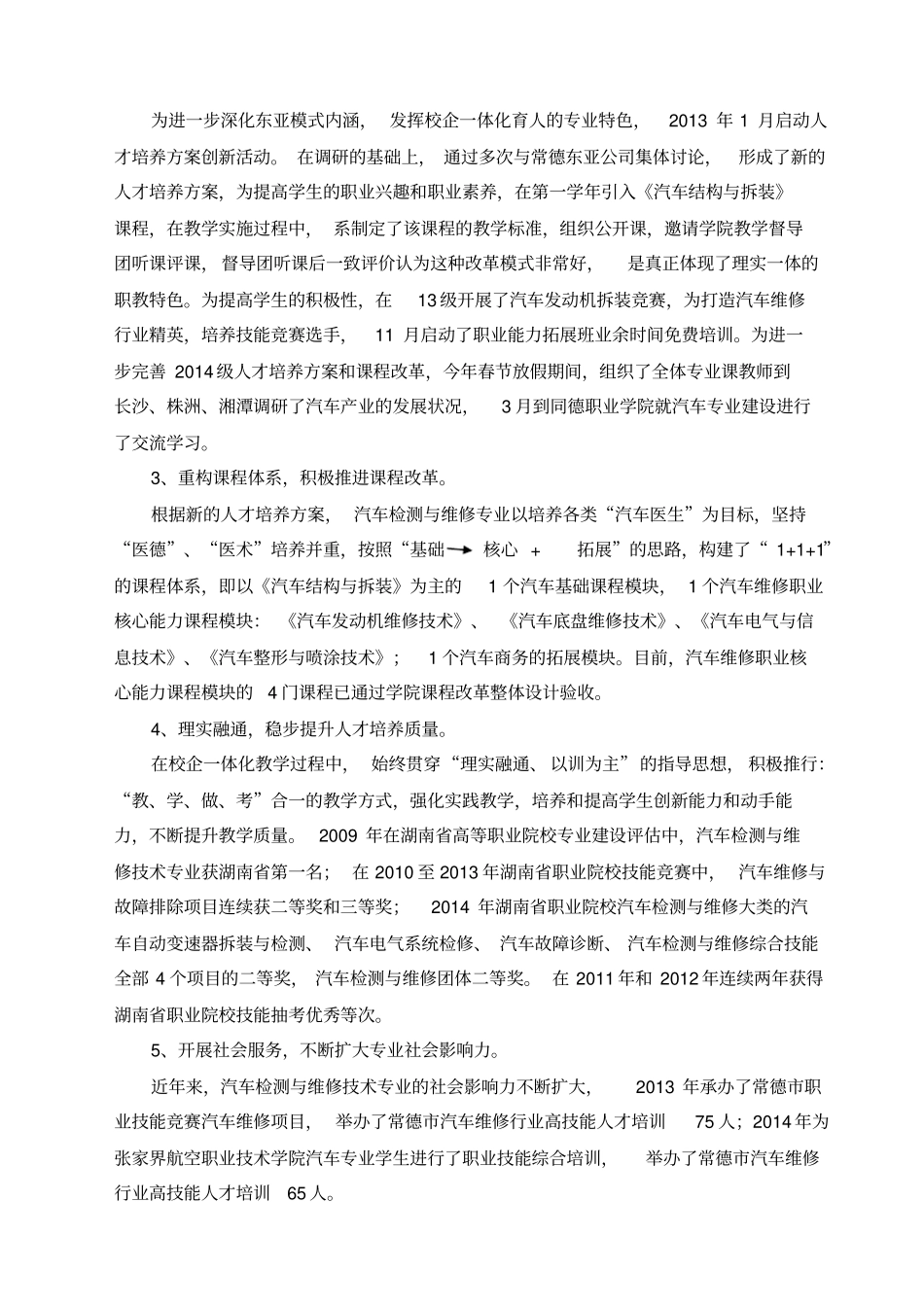 汽车运用专业建设规划_第2页