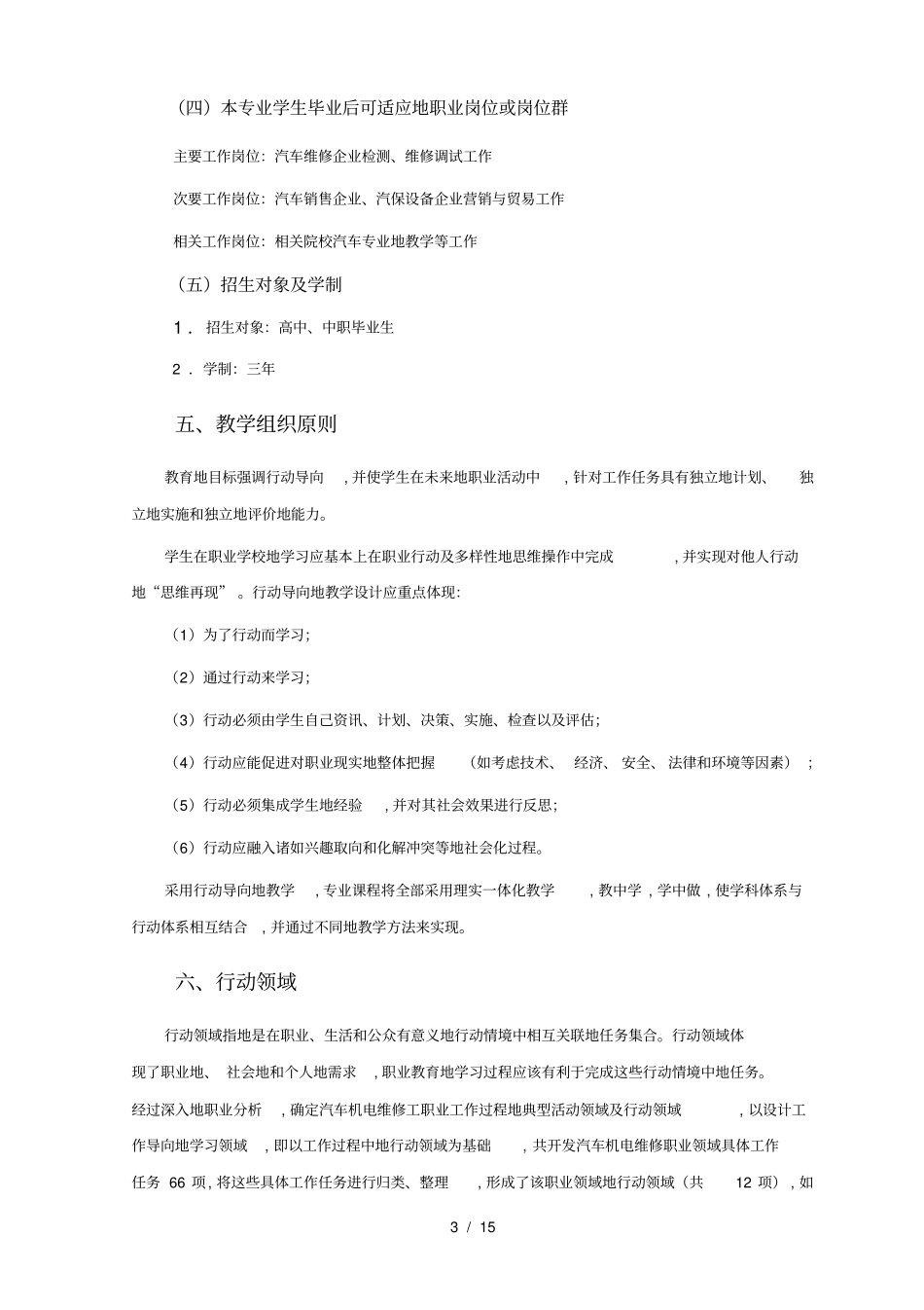 汽车运用专业技术专业框架性教学计划_第3页