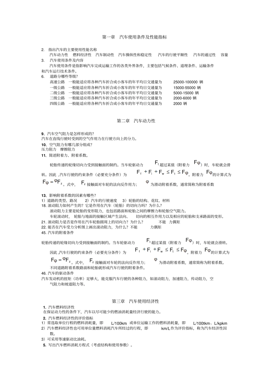 汽车运用工程复习资料二分析_第1页