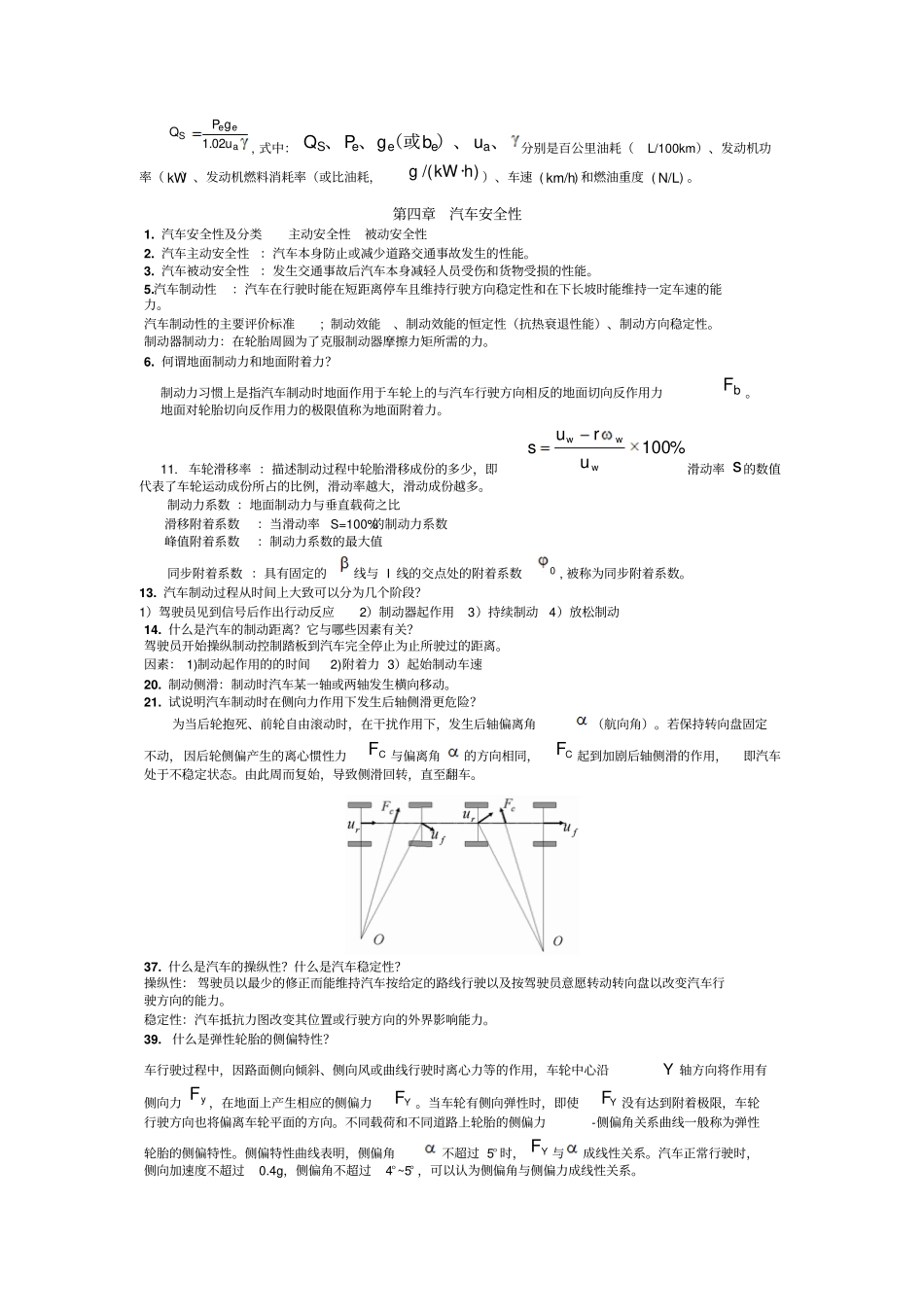 汽车运用工程复习资料二分析_第2页