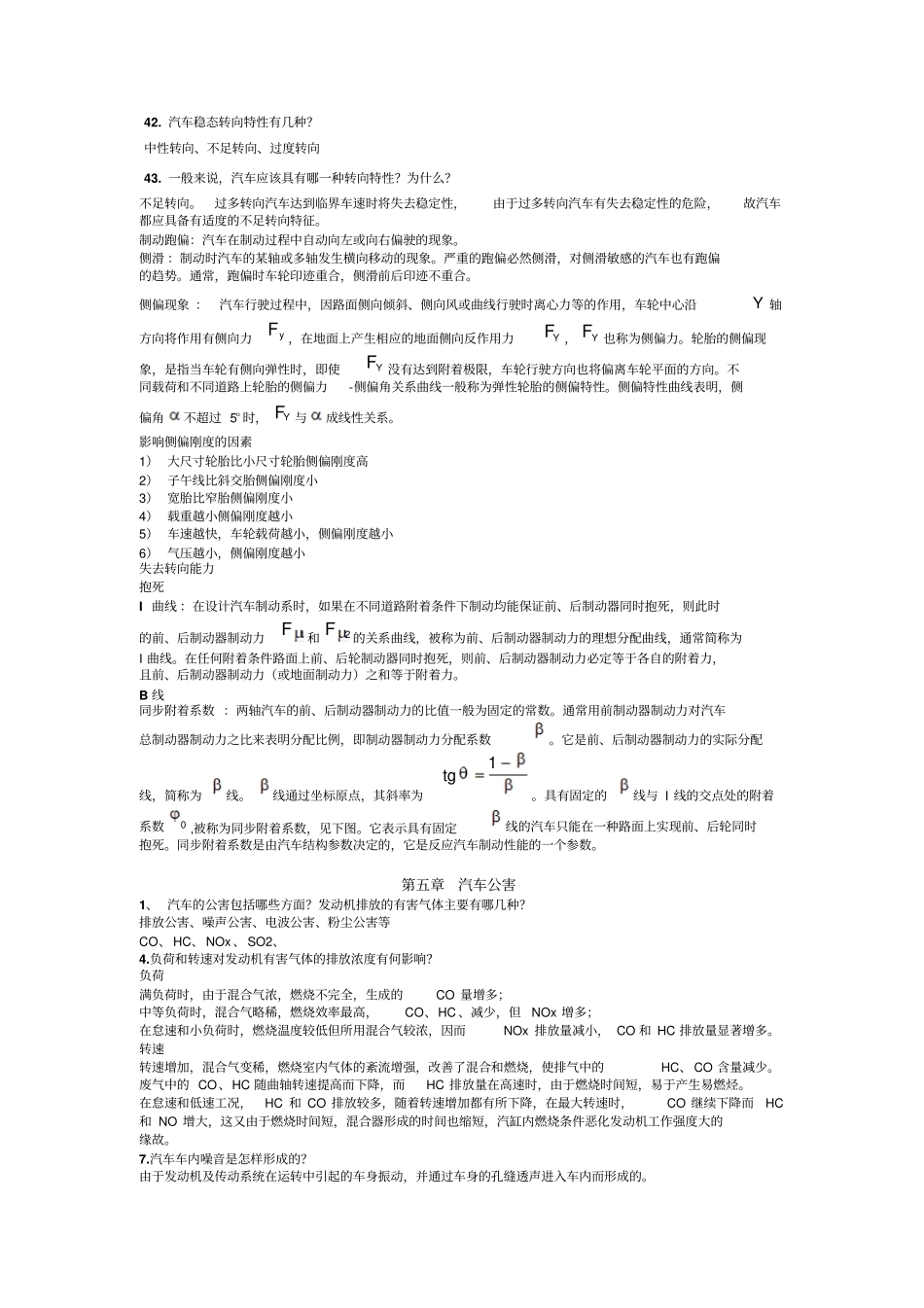 汽车运用工程复习资料二分析_第3页