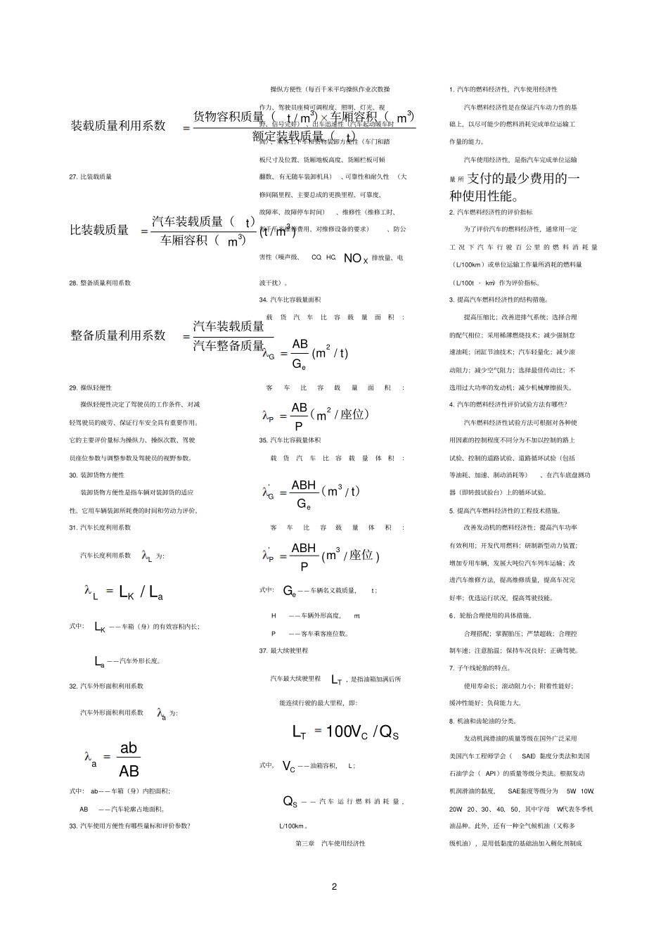 汽车运用工程部分思考题_第2页