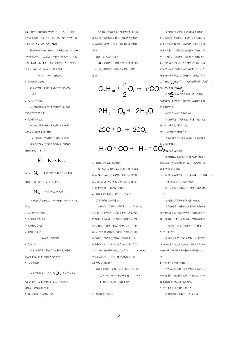 汽车运用工程部分思考题_第3页