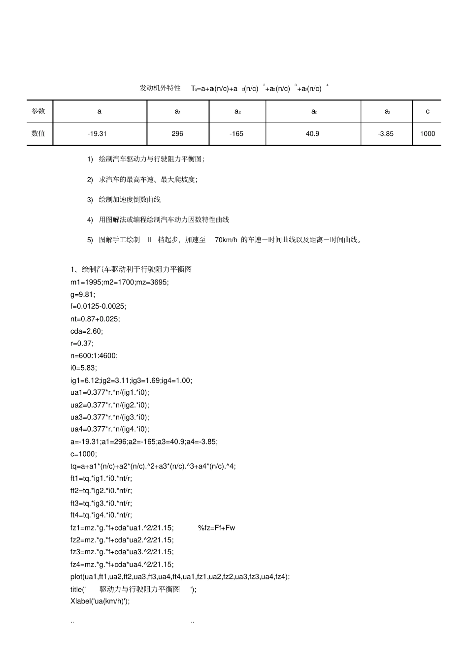 汽车运用工程大作业_第3页