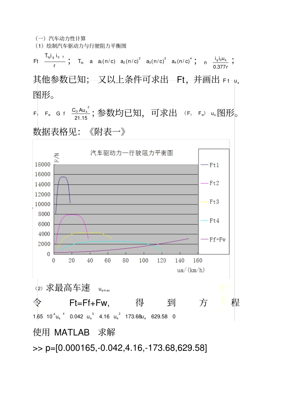 汽车运用工程综合大作业_第3页