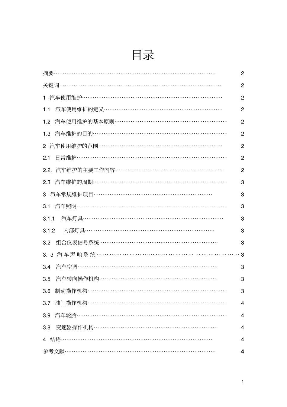 汽车运用技术分析_第2页