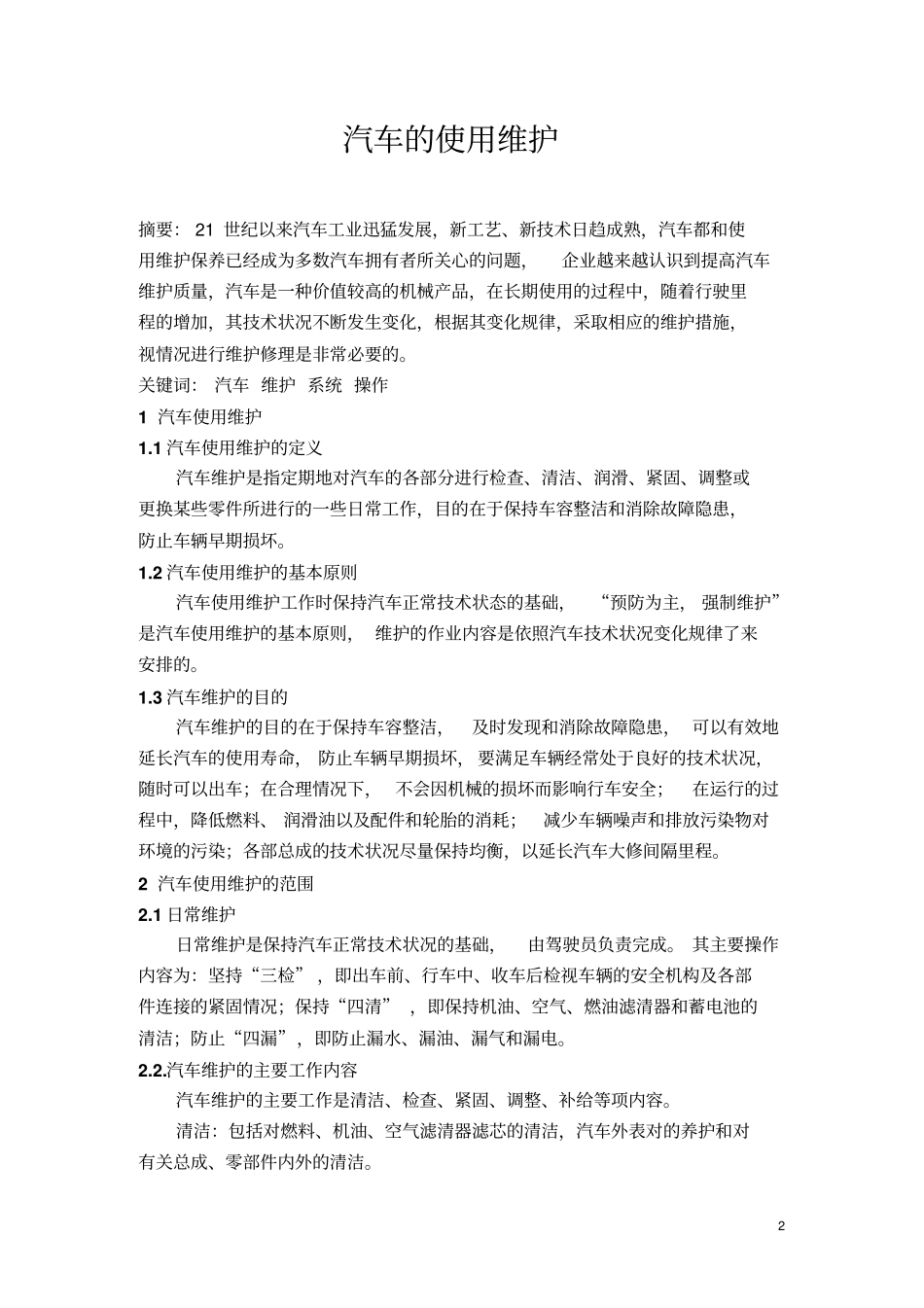 汽车运用技术分析_第3页