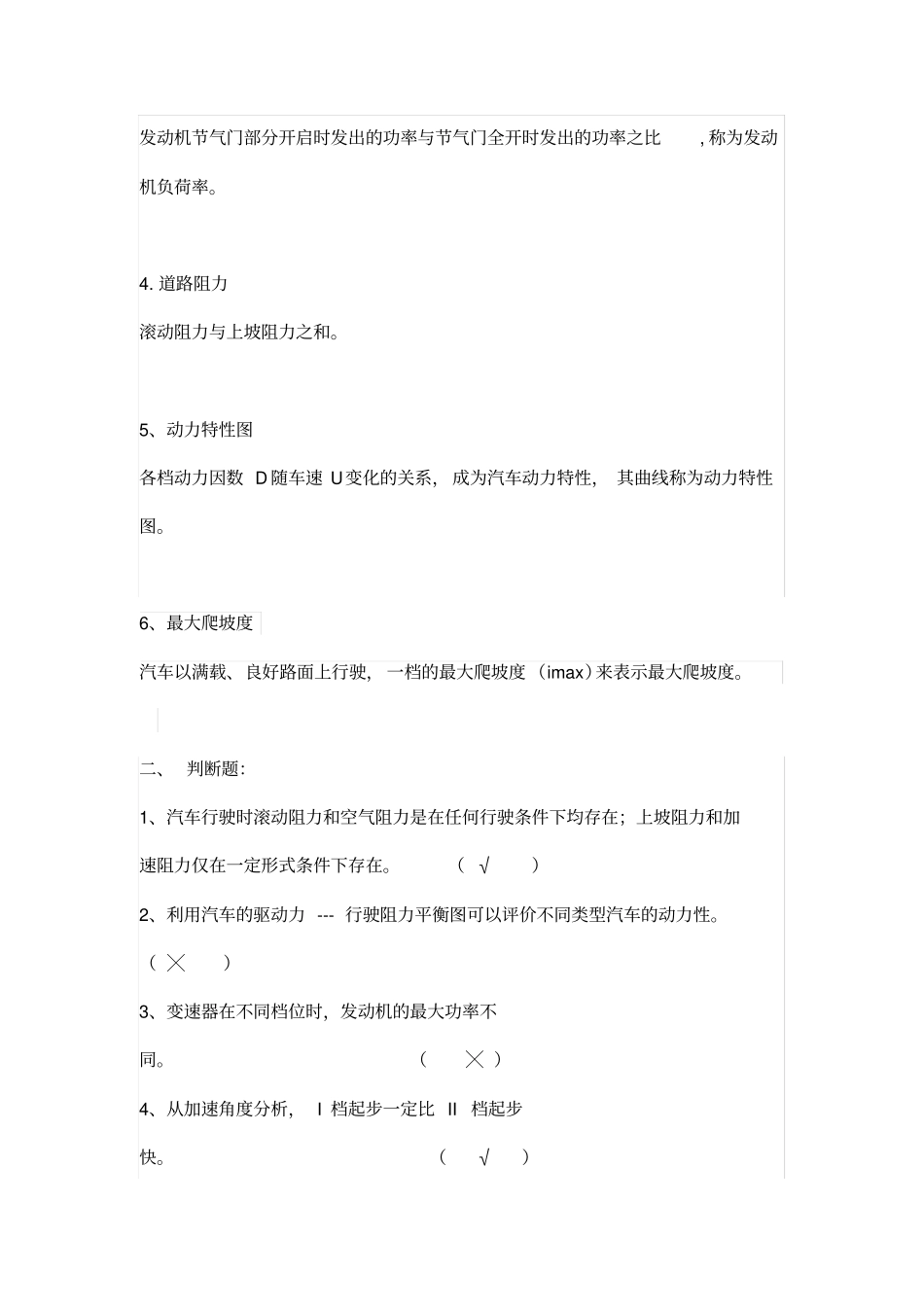 汽车运用基础作业1形成性考核册答案2015_第2页