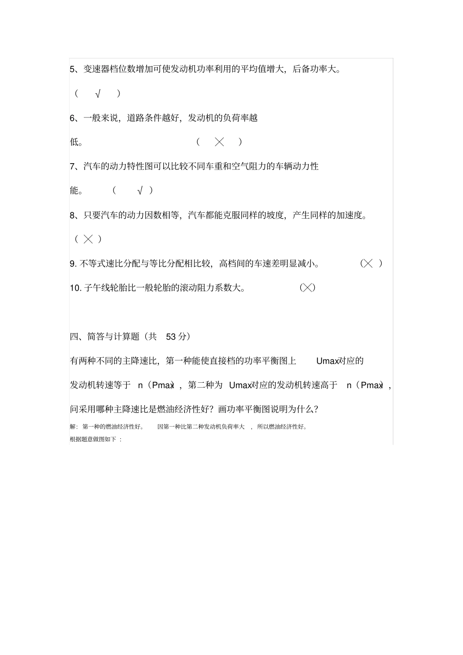 汽车运用基础作业1形成性考核册答案2015_第3页