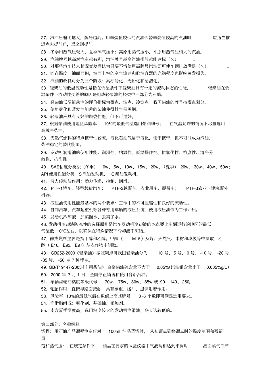 汽车运行材料复习要点_第2页