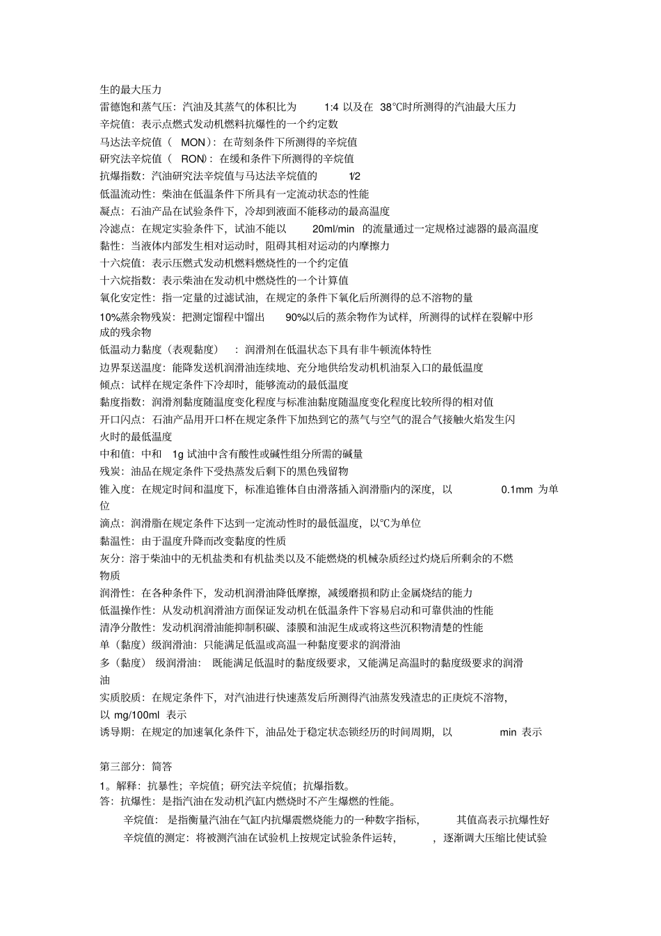 汽车运行材料复习要点_第3页