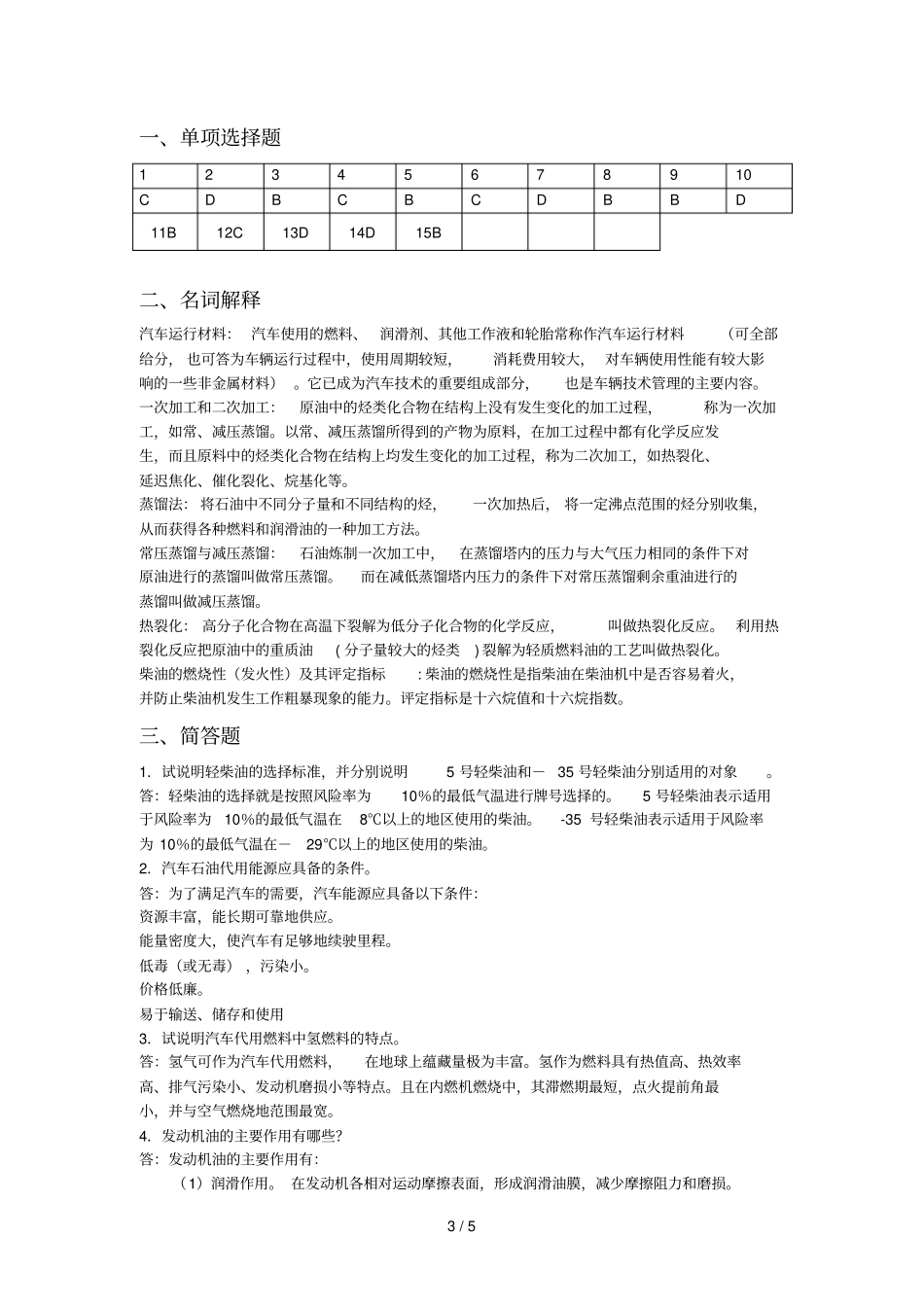 汽车运行材料考试题A_第3页
