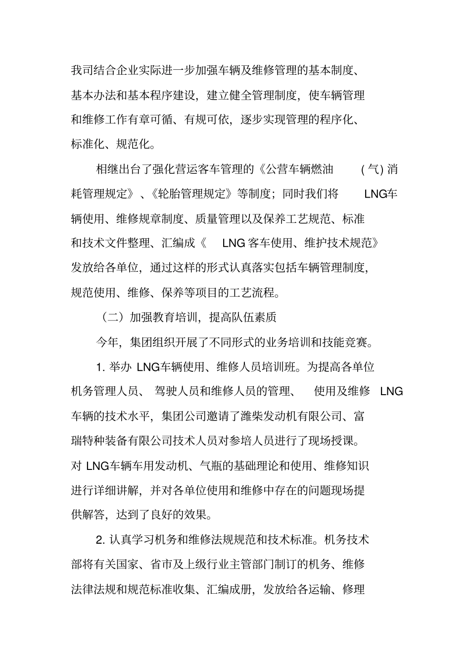 汽车运输公司机务管理工作总结_第2页