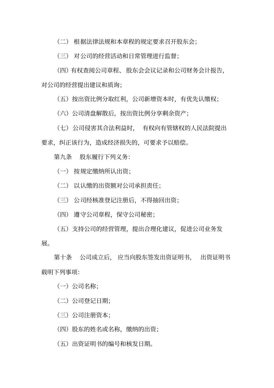 汽车运输公司章程_第2页