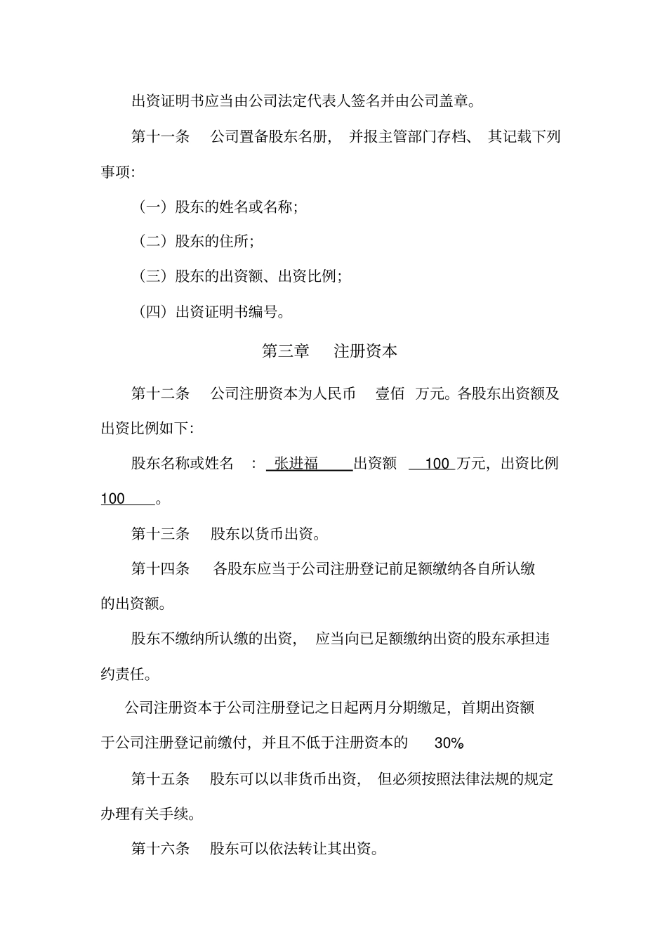 汽车运输公司章程_第3页