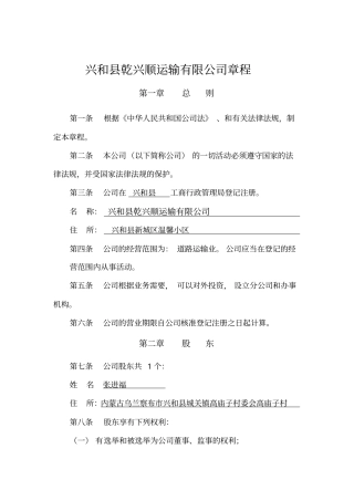 汽车运输公司章程