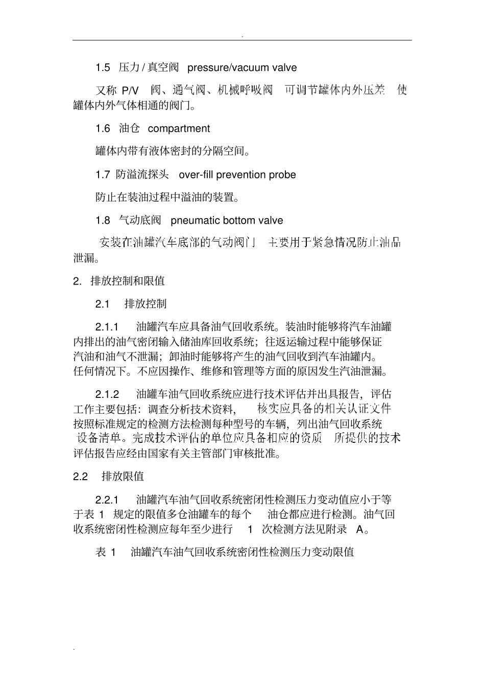 汽车运输大气污染物排放标准_第2页