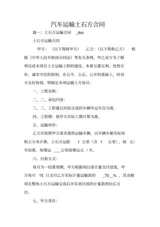 汽车运输土石方合同