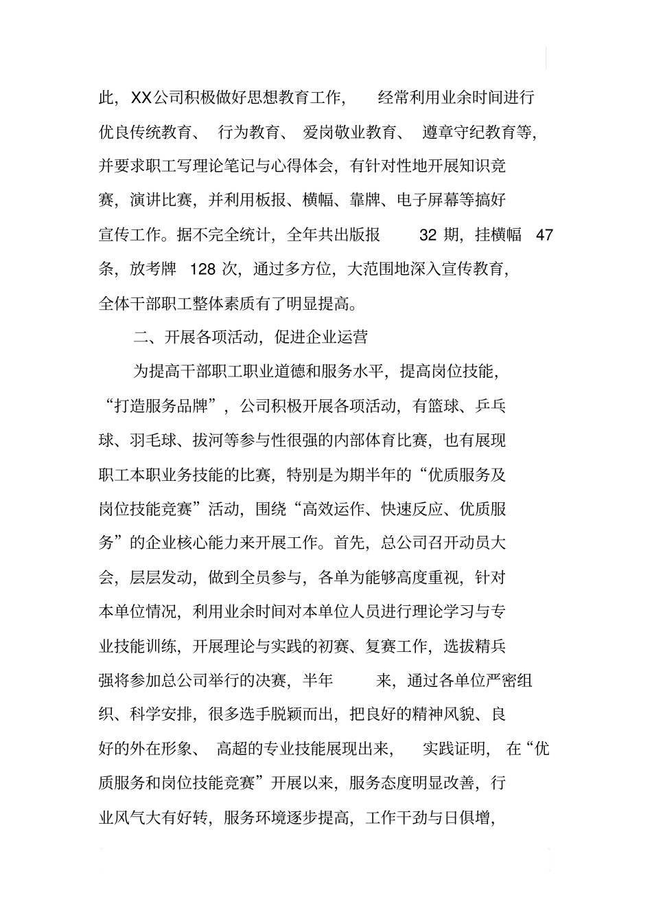 汽车运输公司年工作总结_第2页