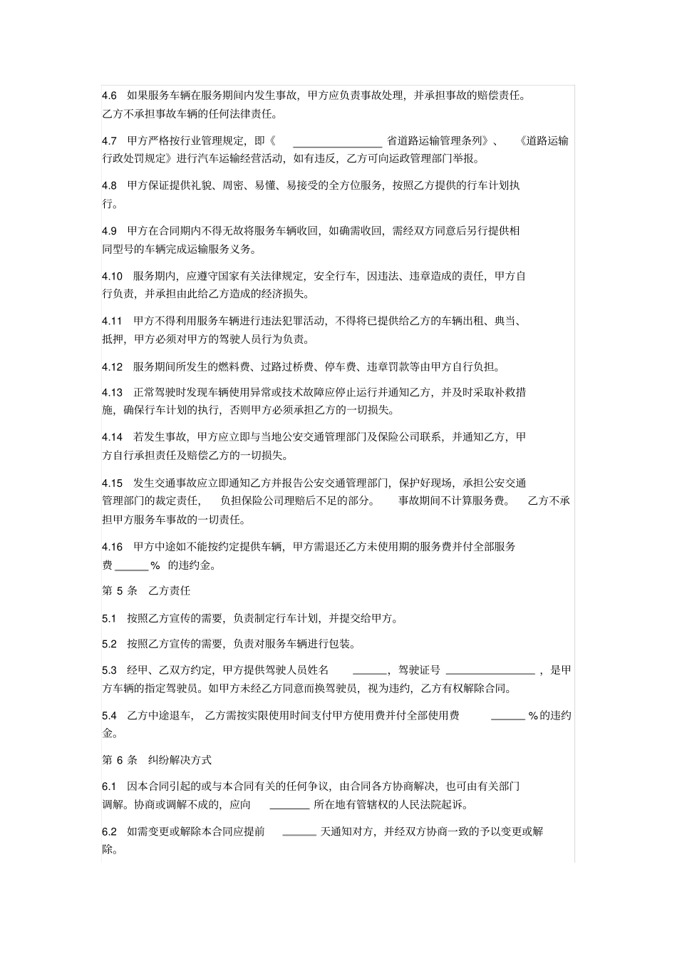 汽车运输服务合同车辆配司机_第2页