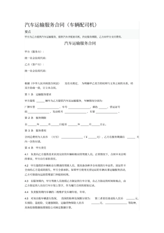 汽车运输服务合同车辆配司机