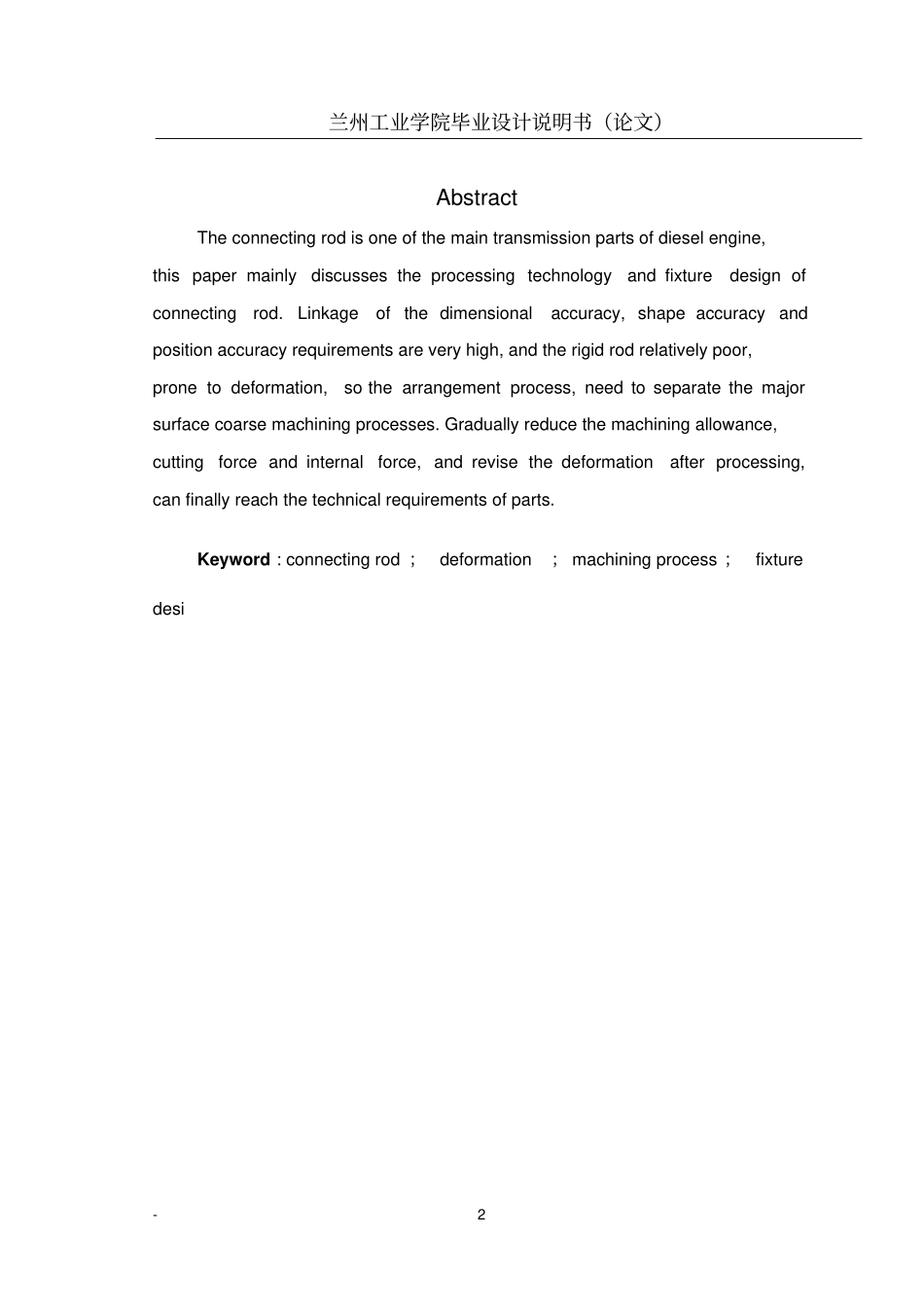 汽车连杆零件加工工艺及夹具设计毕业设计说明书_第2页