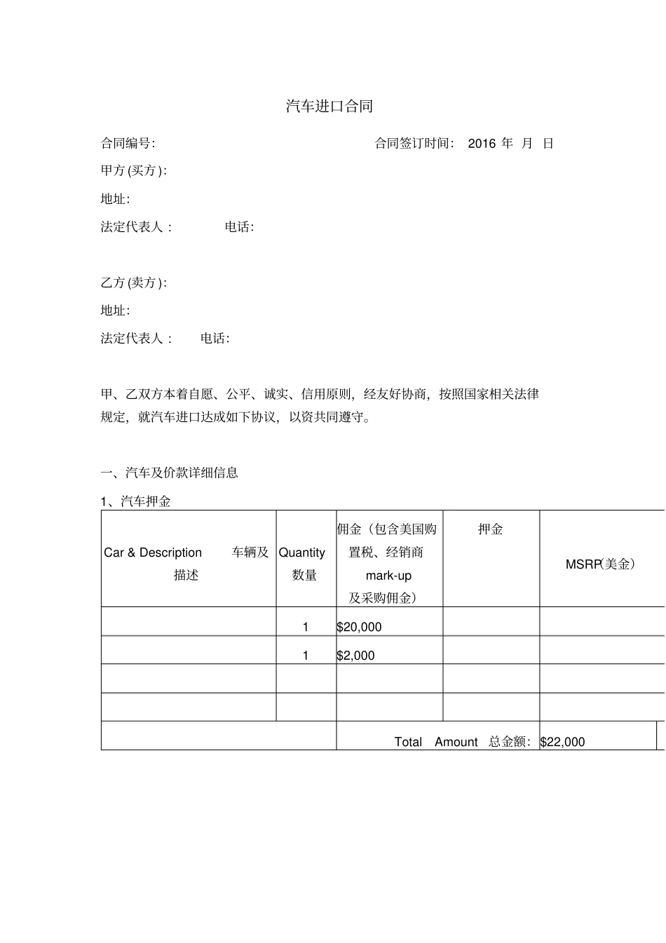 汽车进口合同佣金_第1页