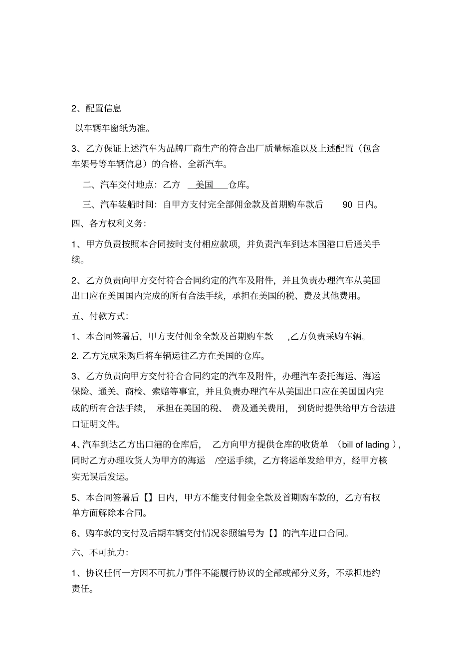 汽车进口合同佣金_第2页