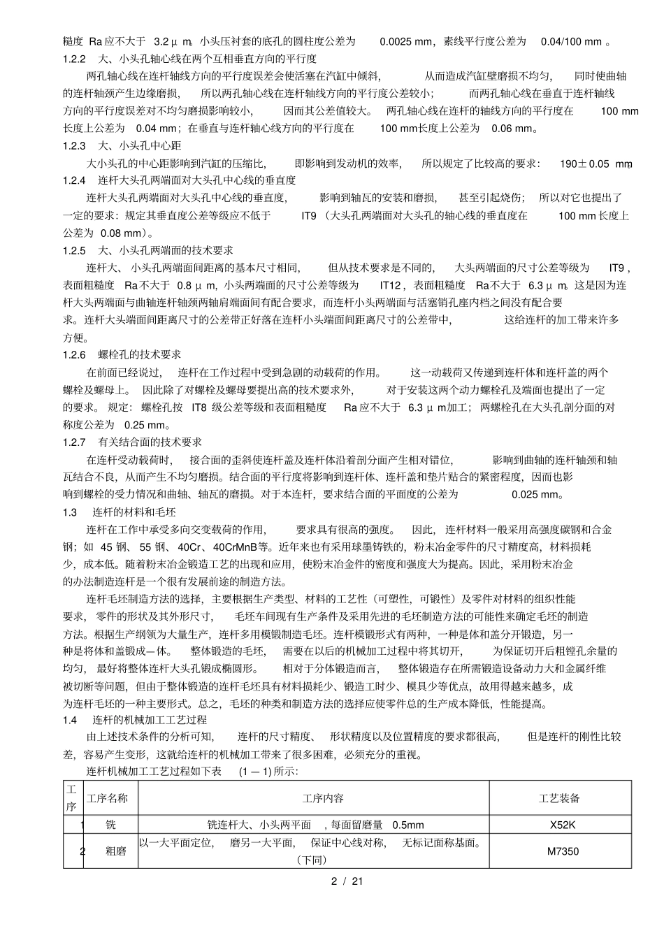 汽车连杆加工工艺_第2页