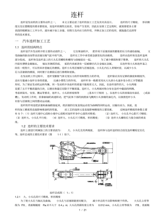 汽车连杆加工工艺