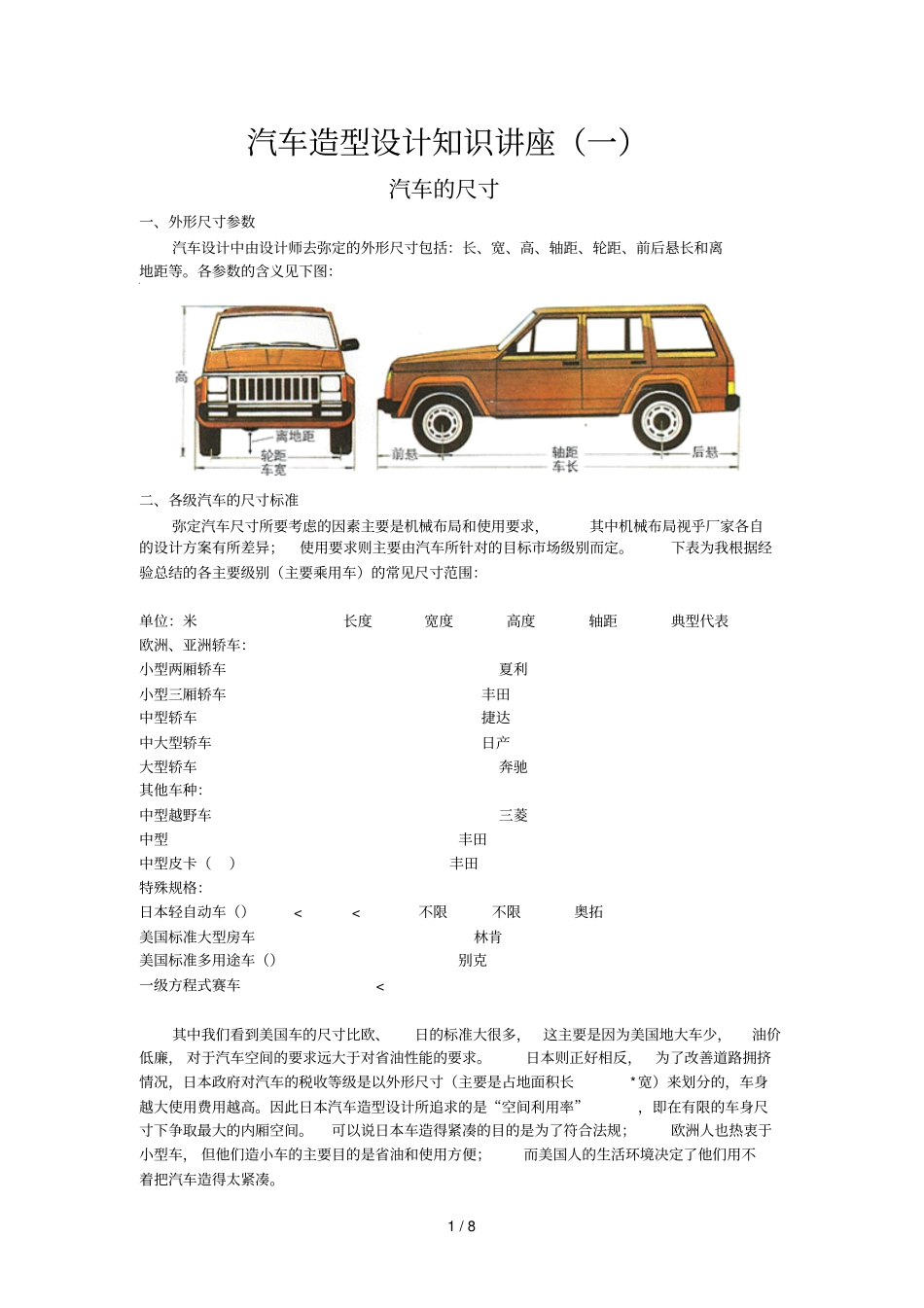 汽车造型设计知识讲座_第1页