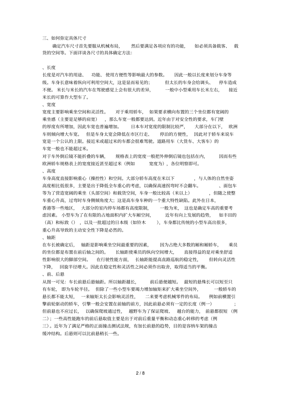汽车造型设计知识讲座_第2页