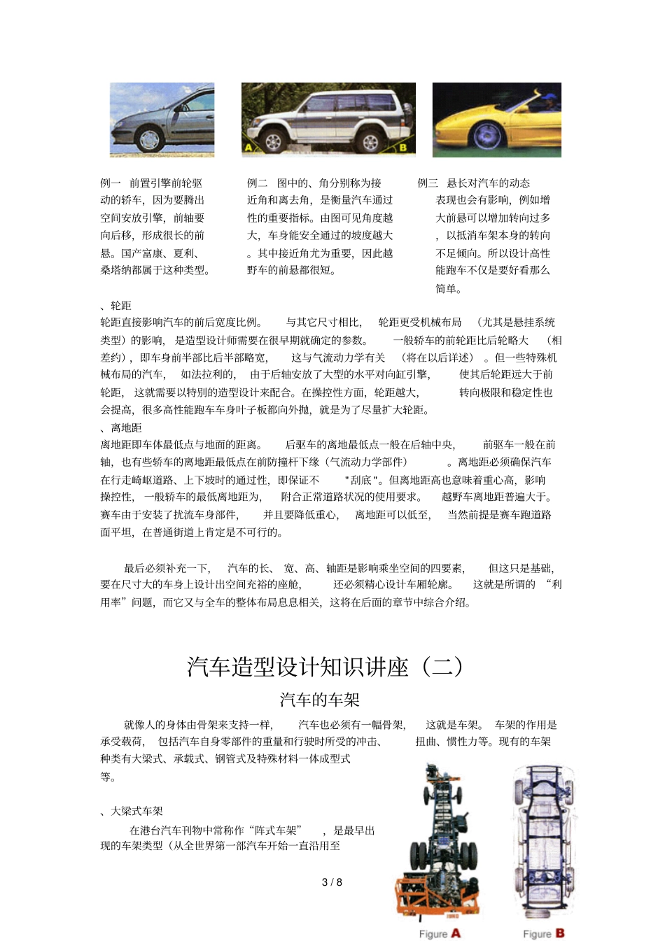 汽车造型设计知识讲座_第3页