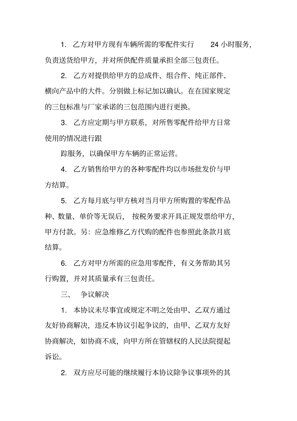汽车配件供货合同_第2页