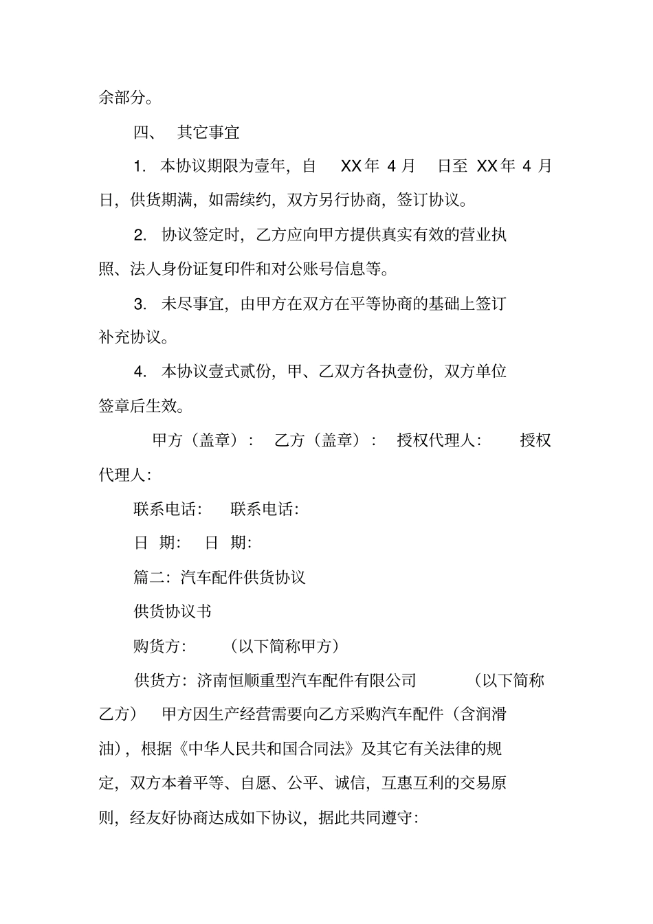 汽车配件供货合同_第3页
