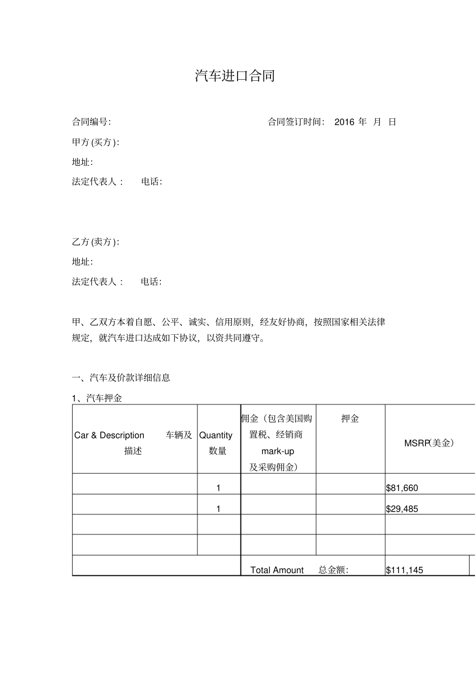 汽车进口合同车款_第1页