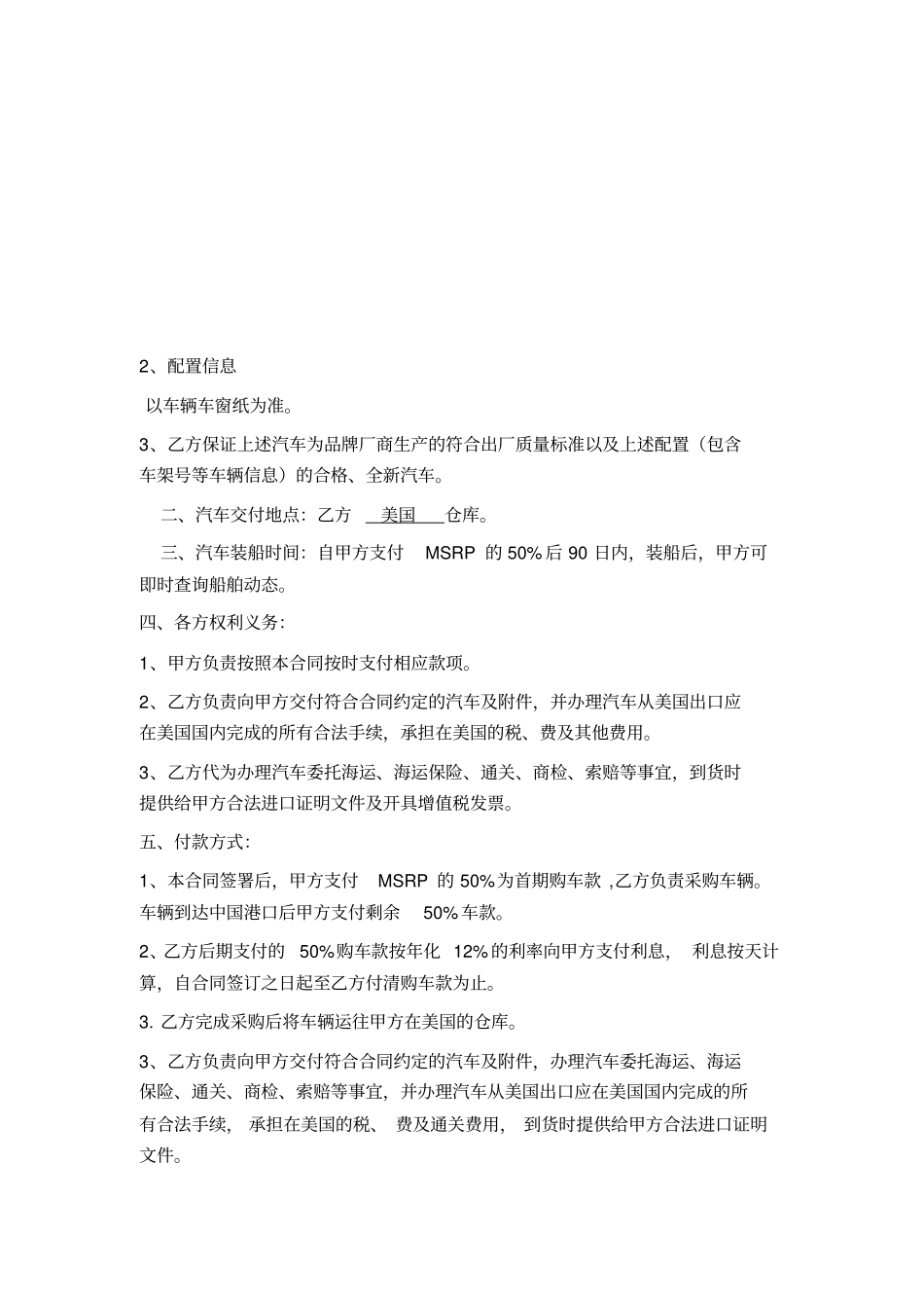 汽车进口合同车款_第2页