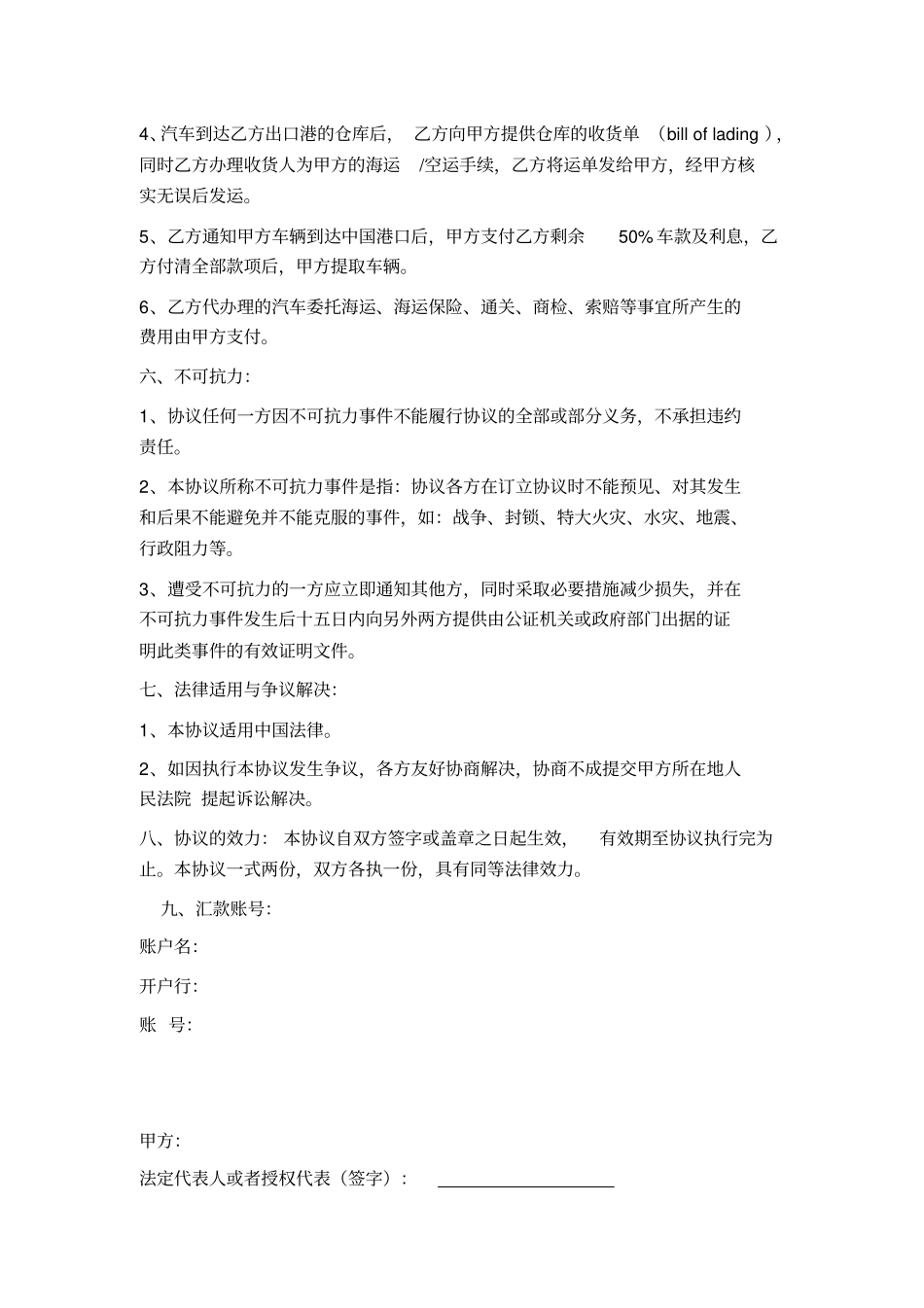 汽车进口合同车款_第3页