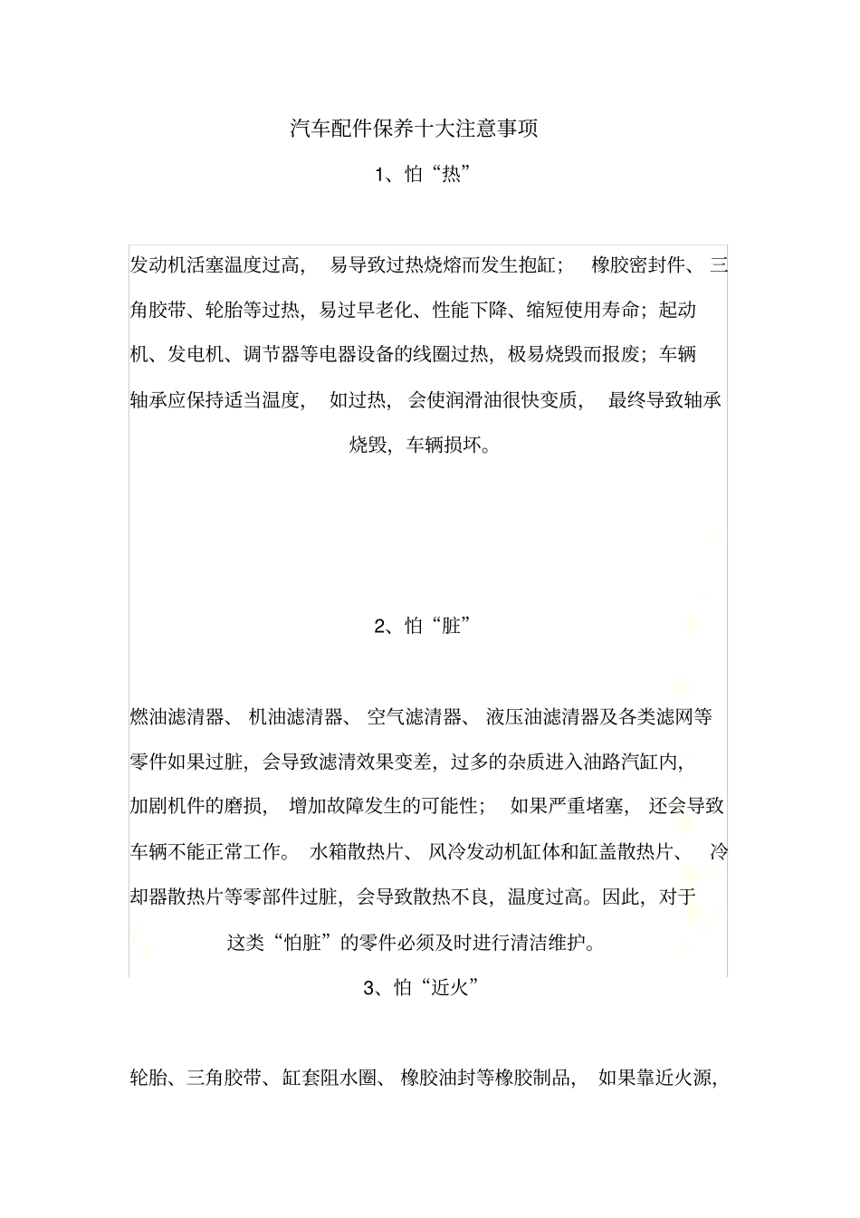 汽车配件保养十大注意事项_第2页